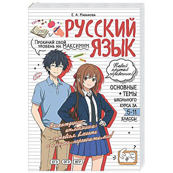 Русский язык: прокачай свой уровень на максимум