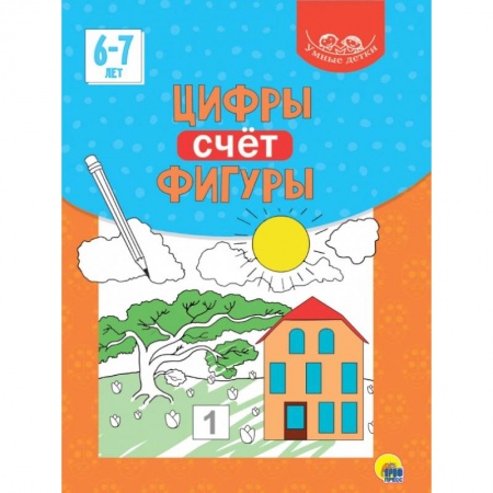 Раскраски, книга Умные детки. Цифры, счет, фигуры заказать