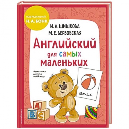 Изучение языков, книга Английский для самых маленьких заказать