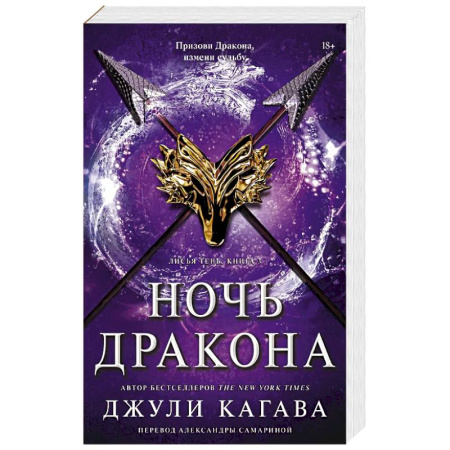 Зарубежная современная проза, книга Ночь дракона заказать