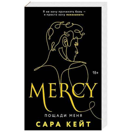 Зарубежный любовный роман, книга Пощади меня заказать