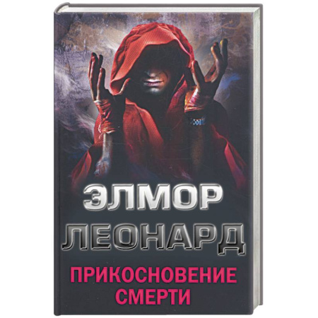 Книги, книга Прикосновение смерти заказать