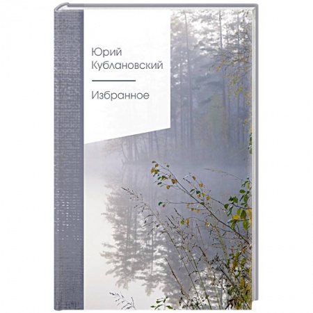 Русская поэзия, книга Избранное заказать