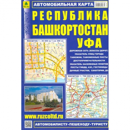 Автодороги зарубежных стран, книга Автокарта: Республика Башкортостан. Уфа заказать