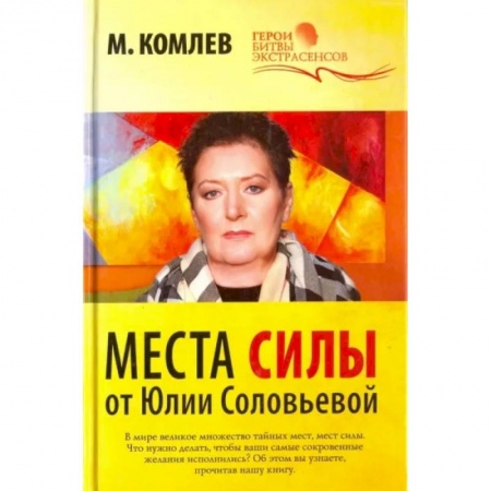 Эзотерические учения, книга ГБЭ. Места силы заказать