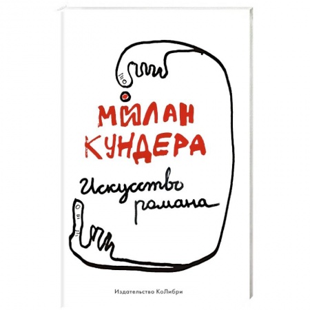 Зарубежный детектив, книга Искусство романа заказать