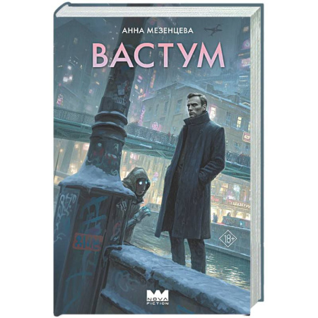 Русское фэнтези, книга Вастум заказать