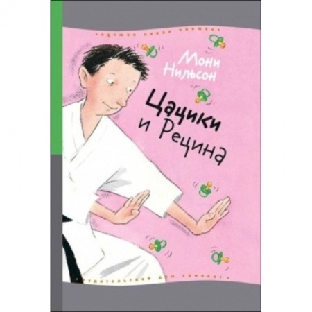 Книги, книга Цацики и Рецина заказать