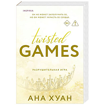 Разрушительная игра