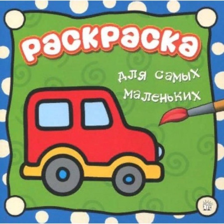 Транспорт. Армия, книга Раскраска для самых маленьких. Машина заказать