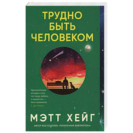 Русская современная проза, книга Трудно быть человеком заказать