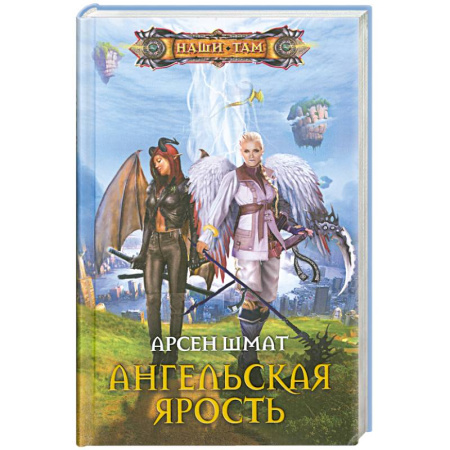 Книги, книга Ангельская ярость заказать