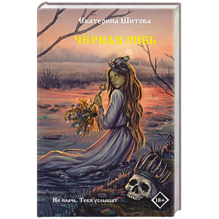 Русское фэнтези, книга Черная рябь заказать