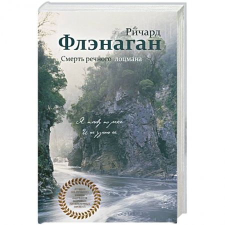 Книги, книга Смерть речного лоцмана заказать