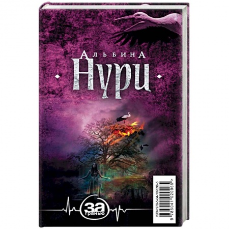 Русская фантастика, книга Мистические триллеры Альбины Нури (комплект из 5 книг) заказать