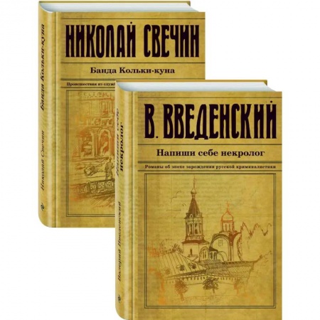 Исторический детектив, книга Исторический детектив на все времена заказать