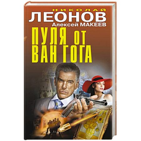 Отечественный мужской детектив, книга Пуля от Ван Гога заказать