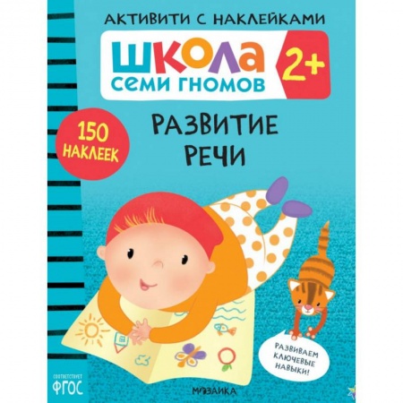 Развитие речи. Чтение, книга Развитие речи заказать