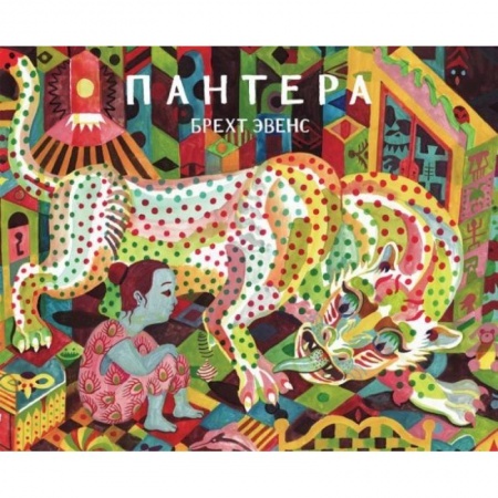 Комиксы. Манга, книга Пантера.Графический роман заказать