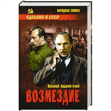 Книги, книга Возмездие заказать