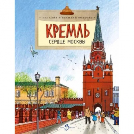 История России, книга Кремль. Сердце Москвы заказать