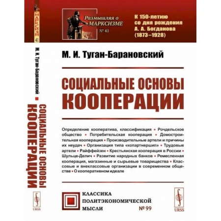 Социальная философия, книга Социальные основы кооперации заказать