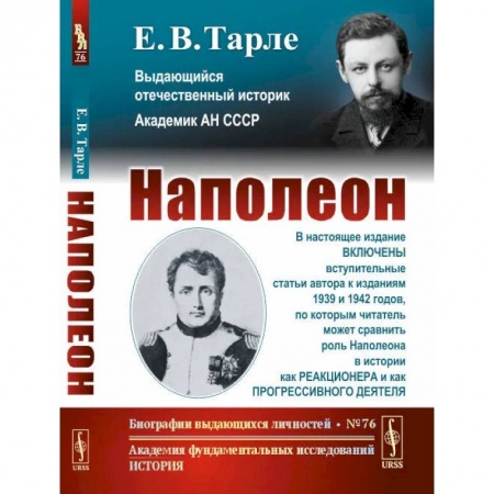 Мемуары, биографии исторических личностей, книга Наполеон заказать
