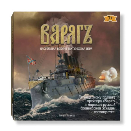 Игры на любой вкус, книга Игра настольная.Варягъ.Военно-тактическая игра заказать