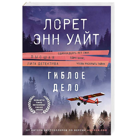 Зарубежный детектив, книга Гиблое дело заказать