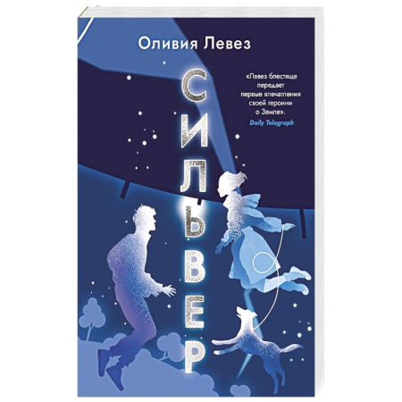 Зарубежное фэнтези, книга Сильвер заказать