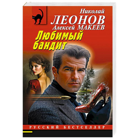 Триллеры, книга Любимый бандит заказать