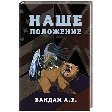 Общественно-политическая литература, книга Наше положение заказать