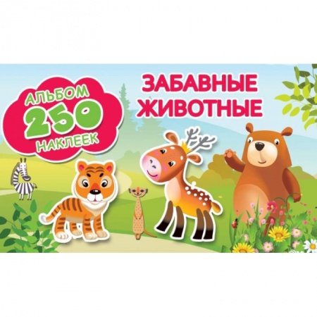 Общая подготовка к школе, книга Забавные животные заказать