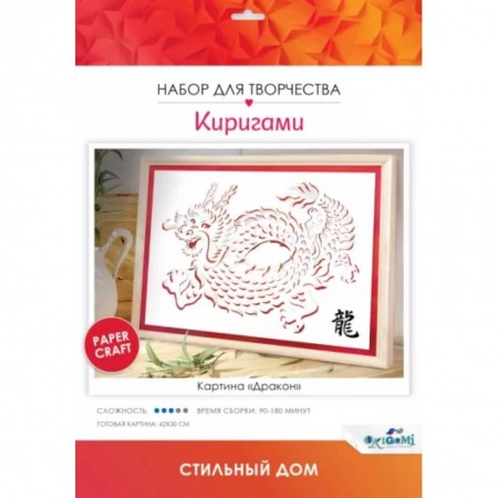 Оригами. Поделки из бумаги, книга Киригами-картины. Дракон заказать