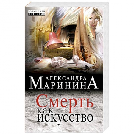Книги, книга Смерть как искусство заказать