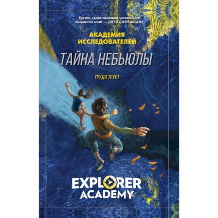 Мистика. Фантастика. Фэнтези, книга Тайна «Небьюлы» заказать