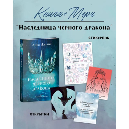 Зарубежное фэнтези, книга Наследница черного дракона заказать