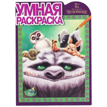 Книги, книга Феи.Легенда о Чудовище №14144 заказать