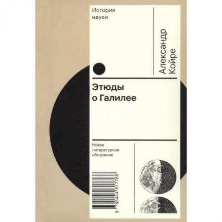 Эссе, письма, очерки, книга Этюды о Галилее заказать