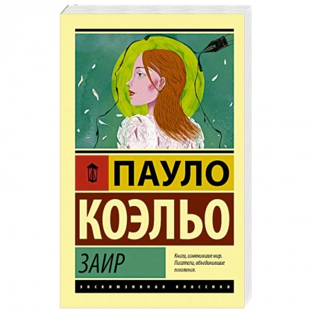 Зарубежная современная проза, книга Заир заказать