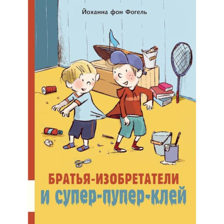 Поделки, мастерилки, книга Братья-изобретатели и супер-пупер-клей заказать