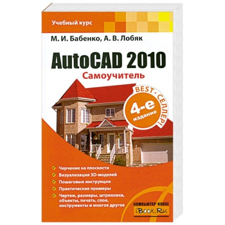 Книги, книга AutoCAD 2010. Самоучитель заказать