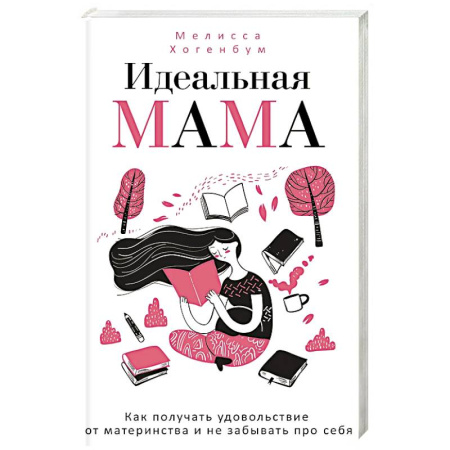 Молодым родителям. Ваш малыш, книга Идеальная мама заказать
