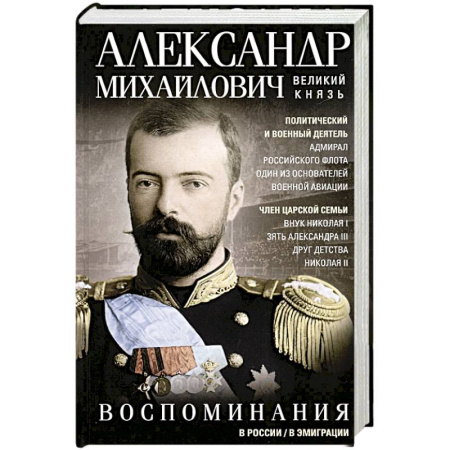 Мемуары, биографии, книга Воспоминания заказать
