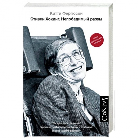 Мемуары, биографии деятелей науки, книга Стивен Хокинг заказать