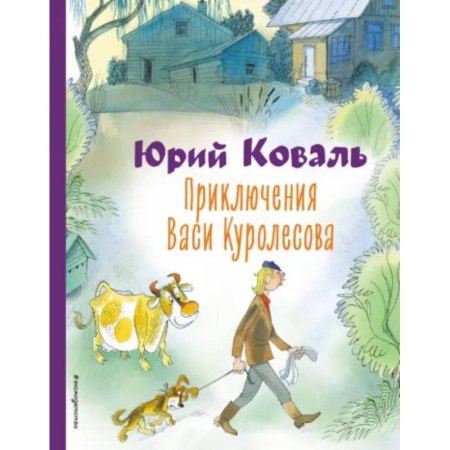 Приключения. Детективы, книга Приключения Васи Куролесова заказать