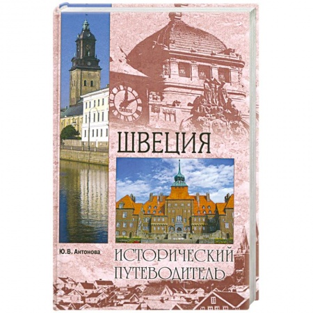 Книги, книга Швеция заказать