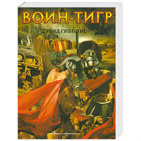Книги, книга Воин - тигр заказать