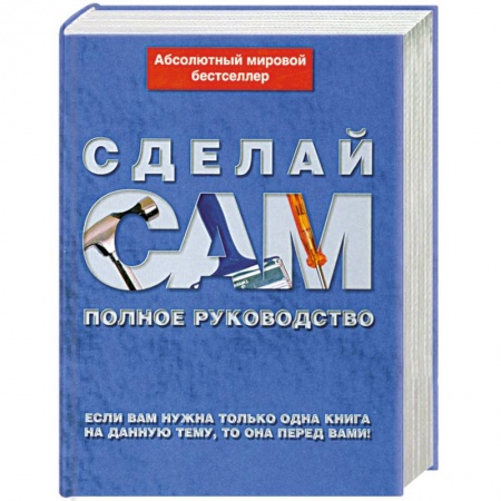 Книги, книга Сделай сам заказать