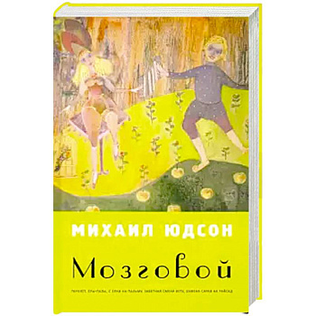 Мозговой Мозговой